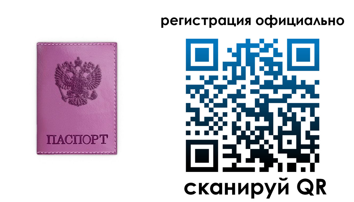 прописка штамп в Ингушетии