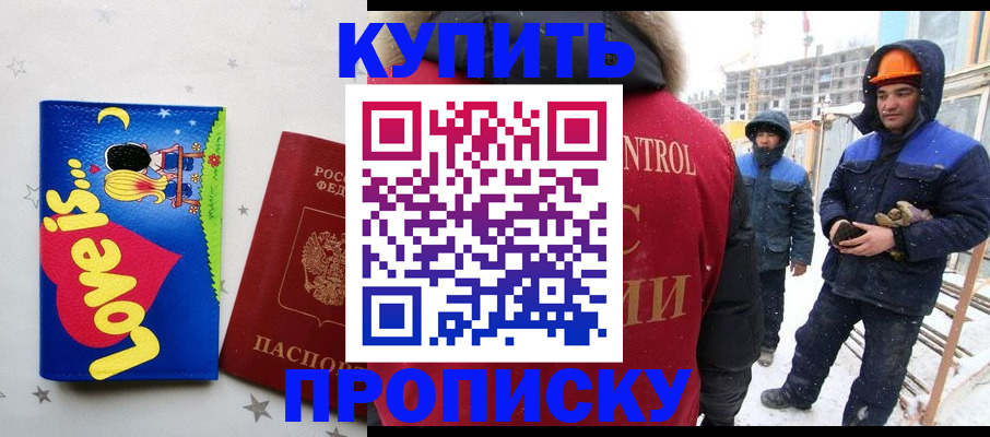 временная регистрация купить в Ингушетии