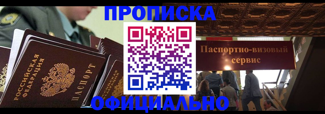 временная регистрация в Ингушетии
